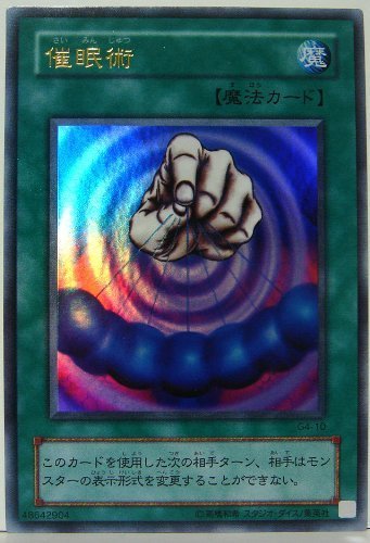 遊戯王　催眠術 ウルトラ　G4-10 Amazon.co.jp: G4-10 UR 催眠術【遊戯王シングルカード】 : Hobbies